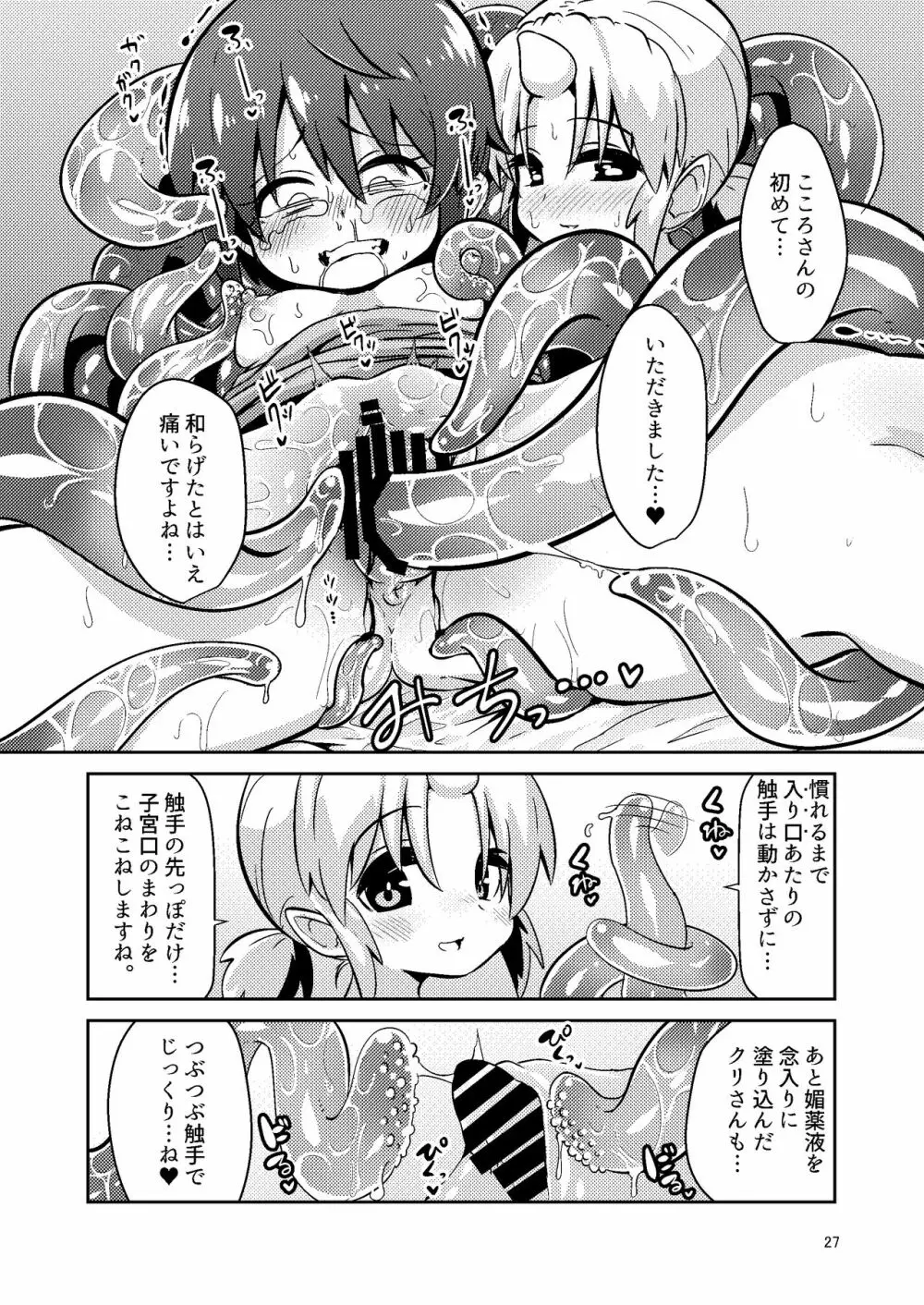 触手売りのフィエラ Page.27