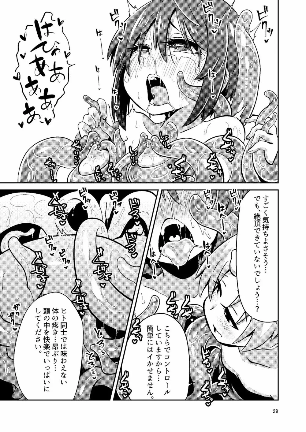 触手売りのフィエラ Page.29