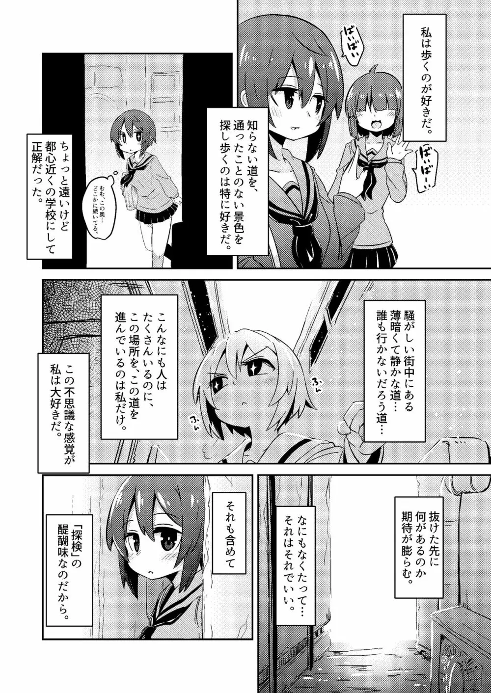 触手売りのフィエラ Page.5