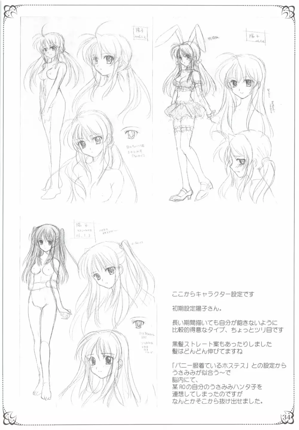 白淫隷嬢原画本 Page.29