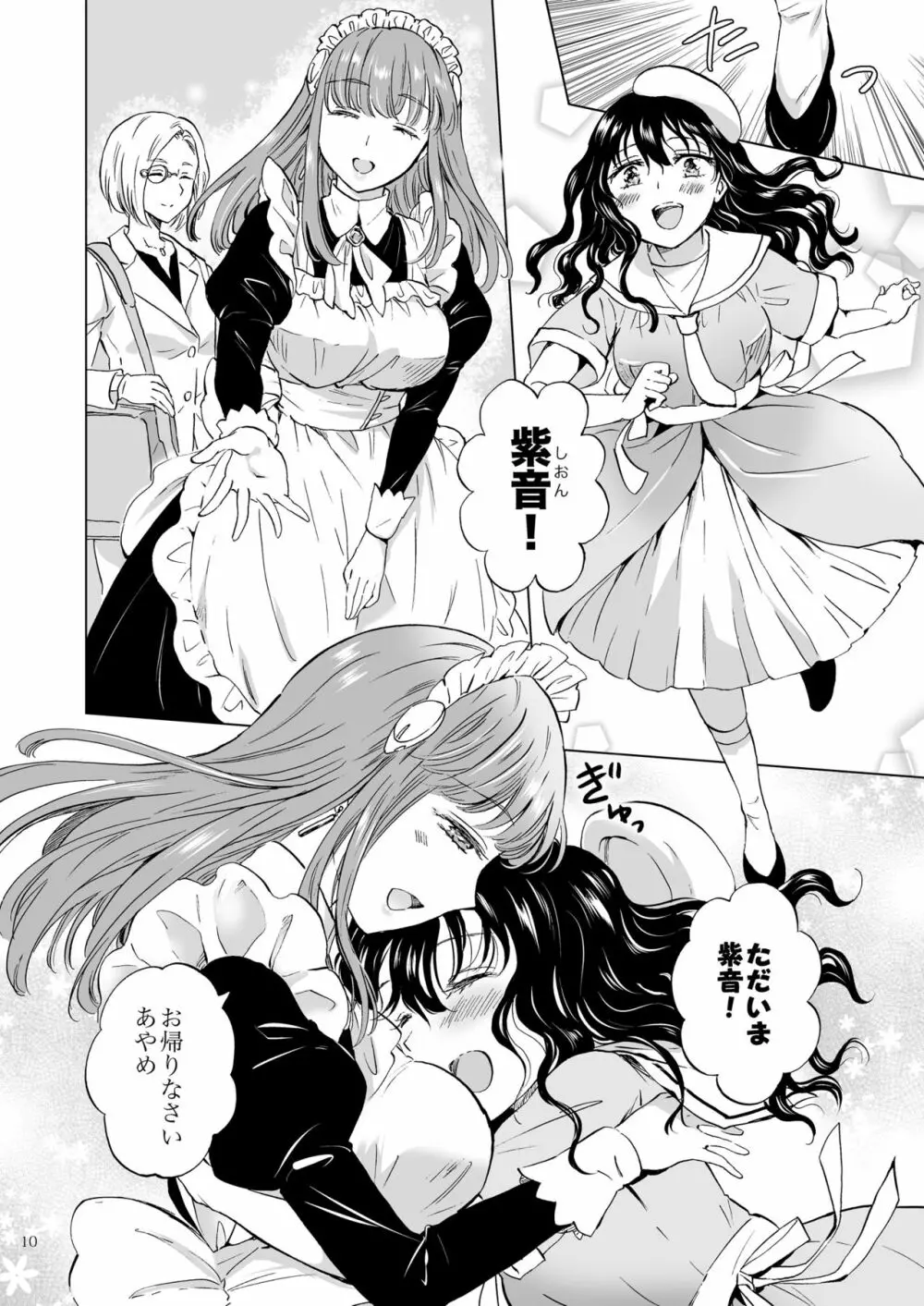 夢色のレプリカ【上】アンドロイドと背徳の契り Page.10