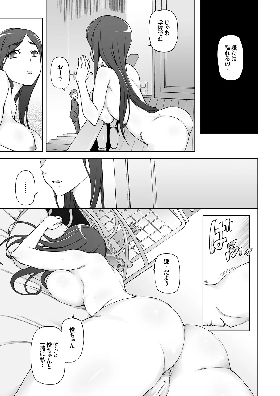 LUSTFUL BERRY escalate0.5 絶望の淵に堕されたカノジョは、やがて肉欲に身を委ね、快楽に染まっていく。 Page.13