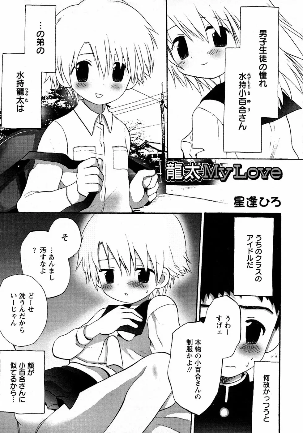 少年愛の美学10 THE朝立ち Page.113