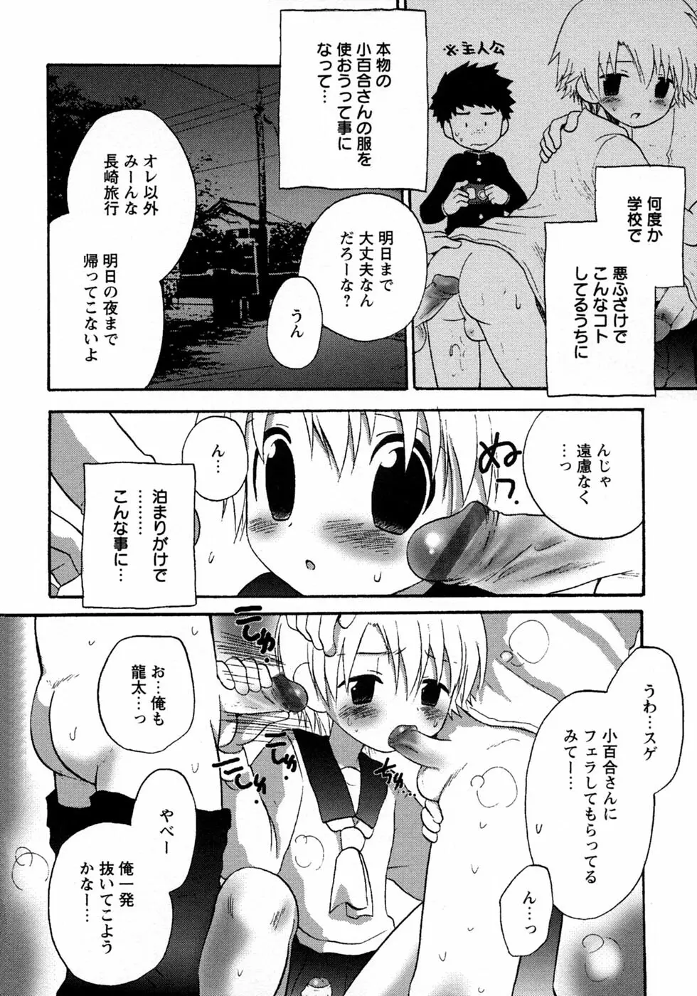 少年愛の美学10 THE朝立ち Page.114