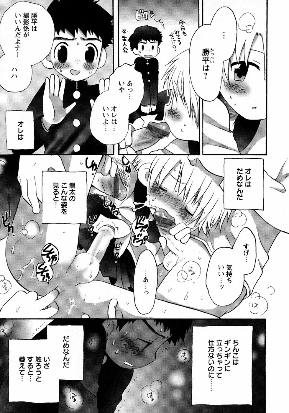 少年愛の美学10 THE朝立ち Page.115