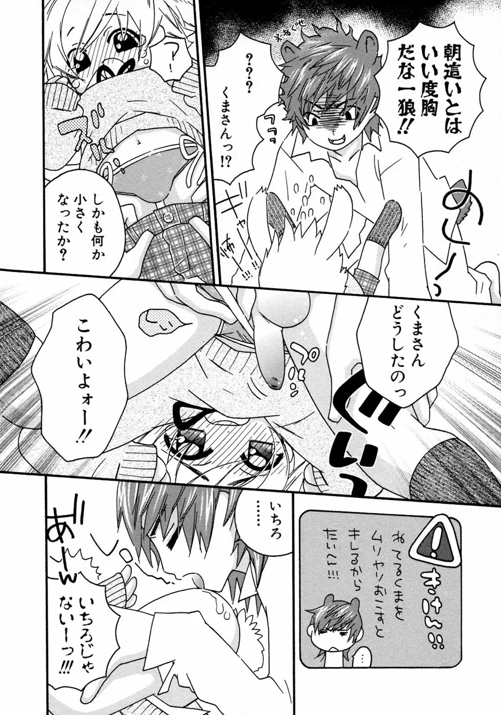 少年愛の美学10 THE朝立ち Page.130