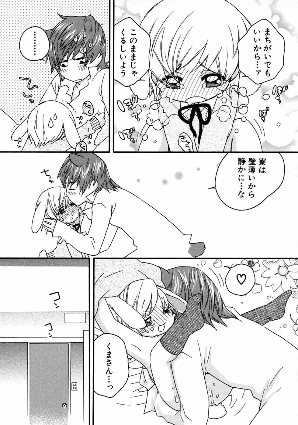 少年愛の美学10 THE朝立ち Page.132