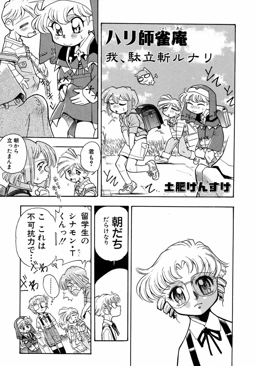 少年愛の美学10 THE朝立ち Page.139