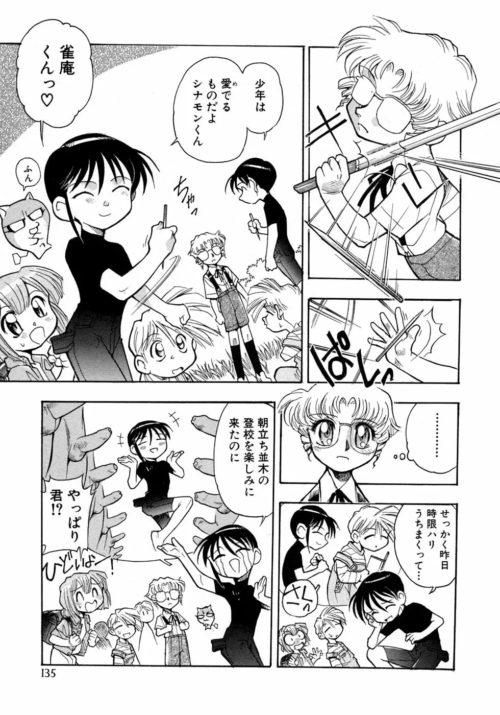 少年愛の美学10 THE朝立ち Page.141