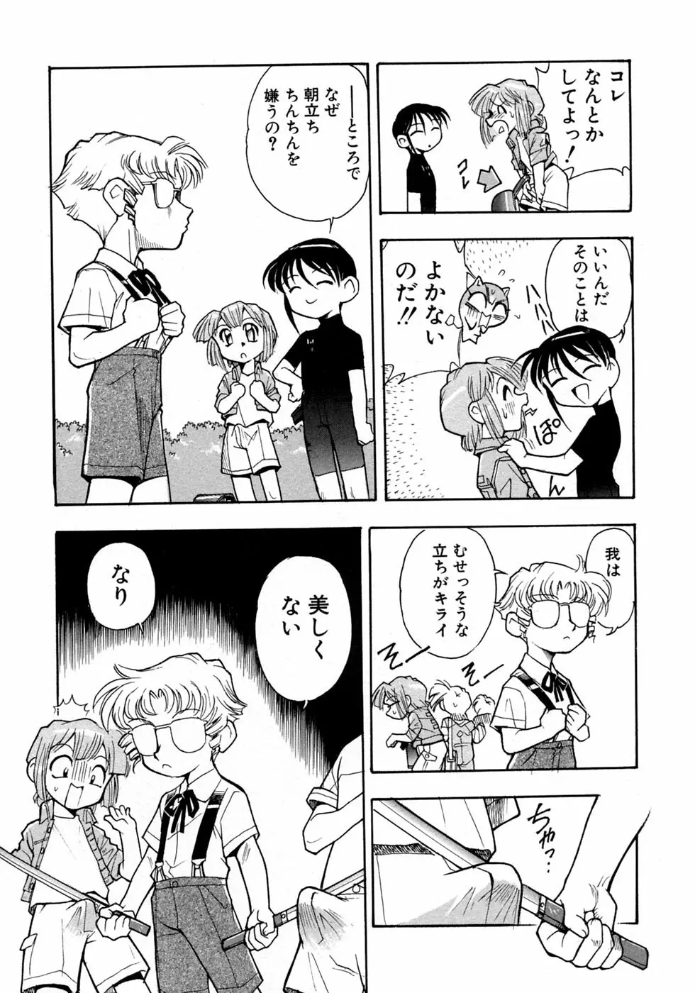 少年愛の美学10 THE朝立ち Page.142