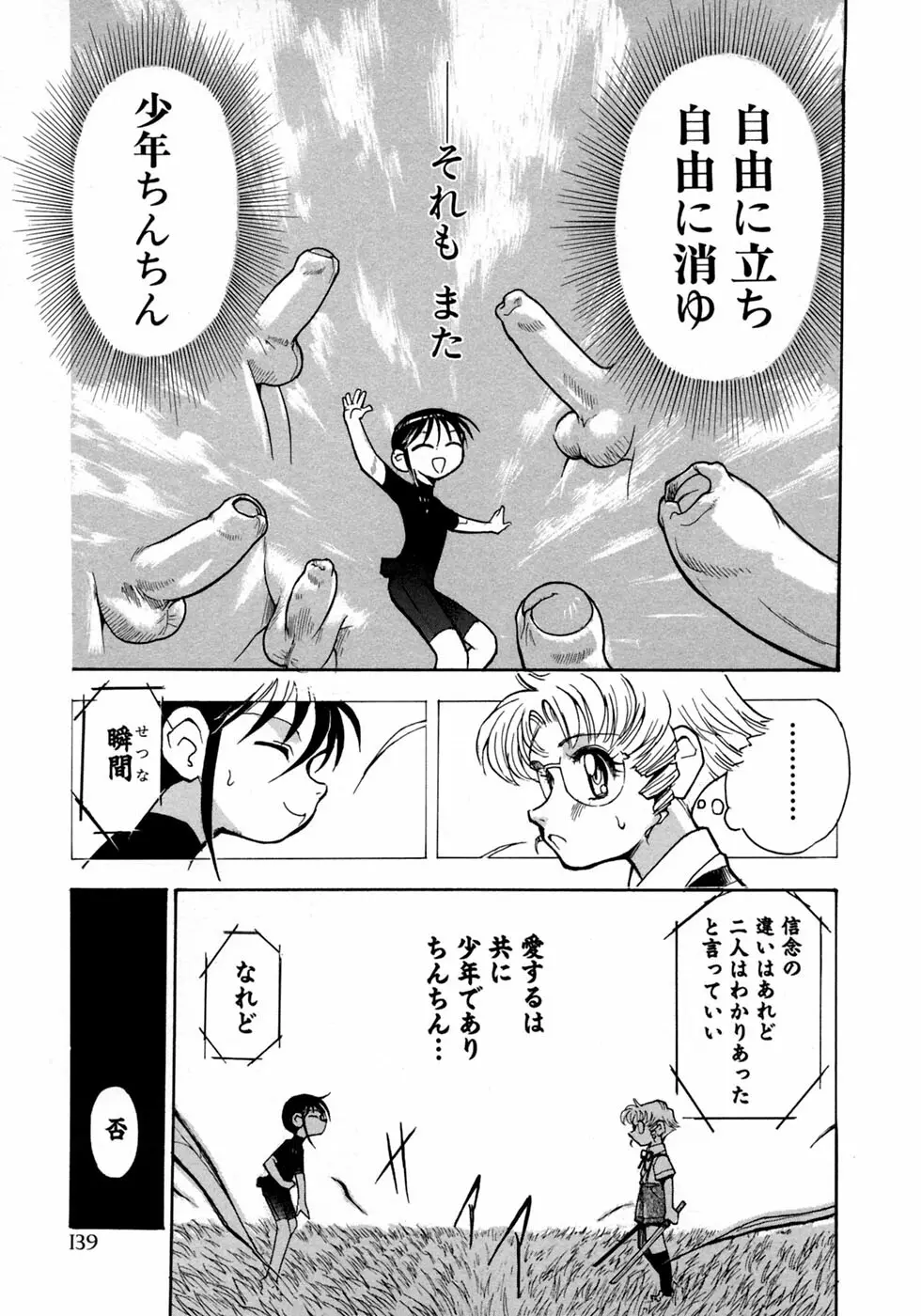 少年愛の美学10 THE朝立ち Page.145