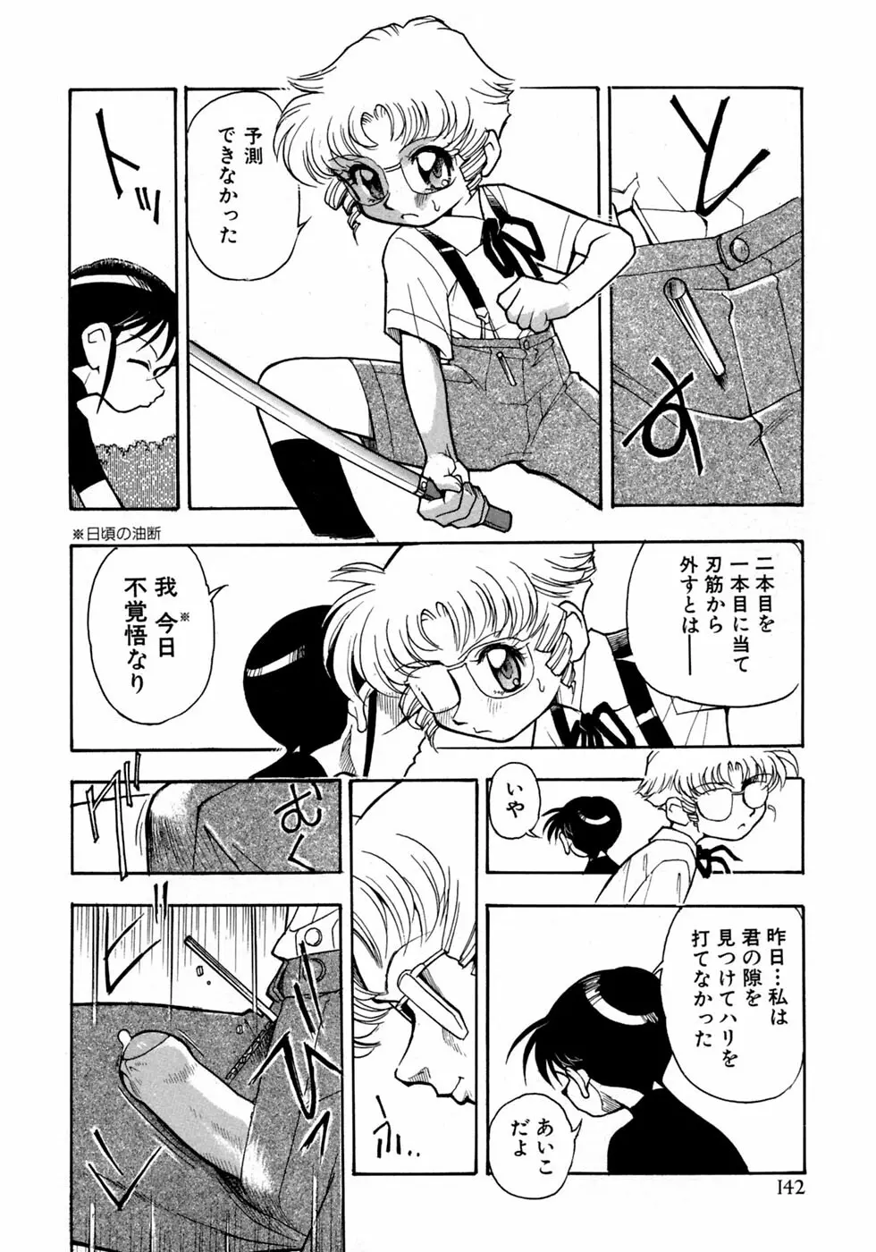 少年愛の美学10 THE朝立ち Page.148