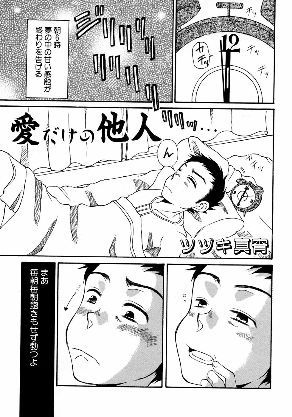 少年愛の美学10 THE朝立ち Page.157