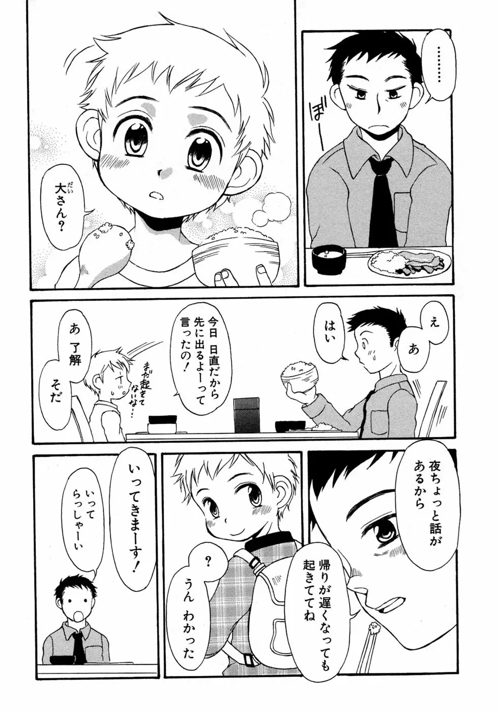 少年愛の美学10 THE朝立ち Page.158