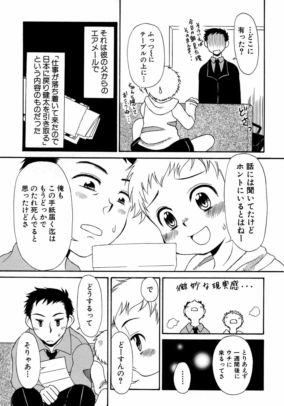 少年愛の美学10 THE朝立ち Page.161