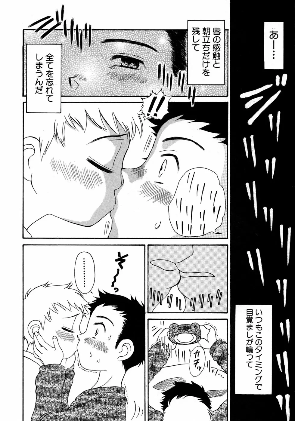 少年愛の美学10 THE朝立ち Page.168