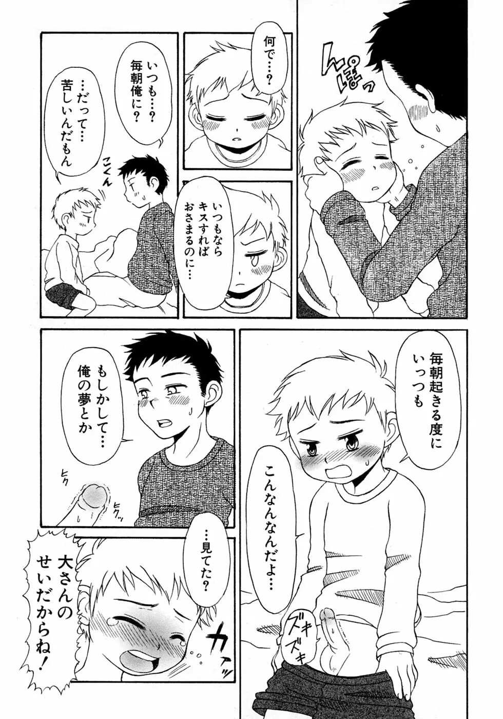 少年愛の美学10 THE朝立ち Page.169