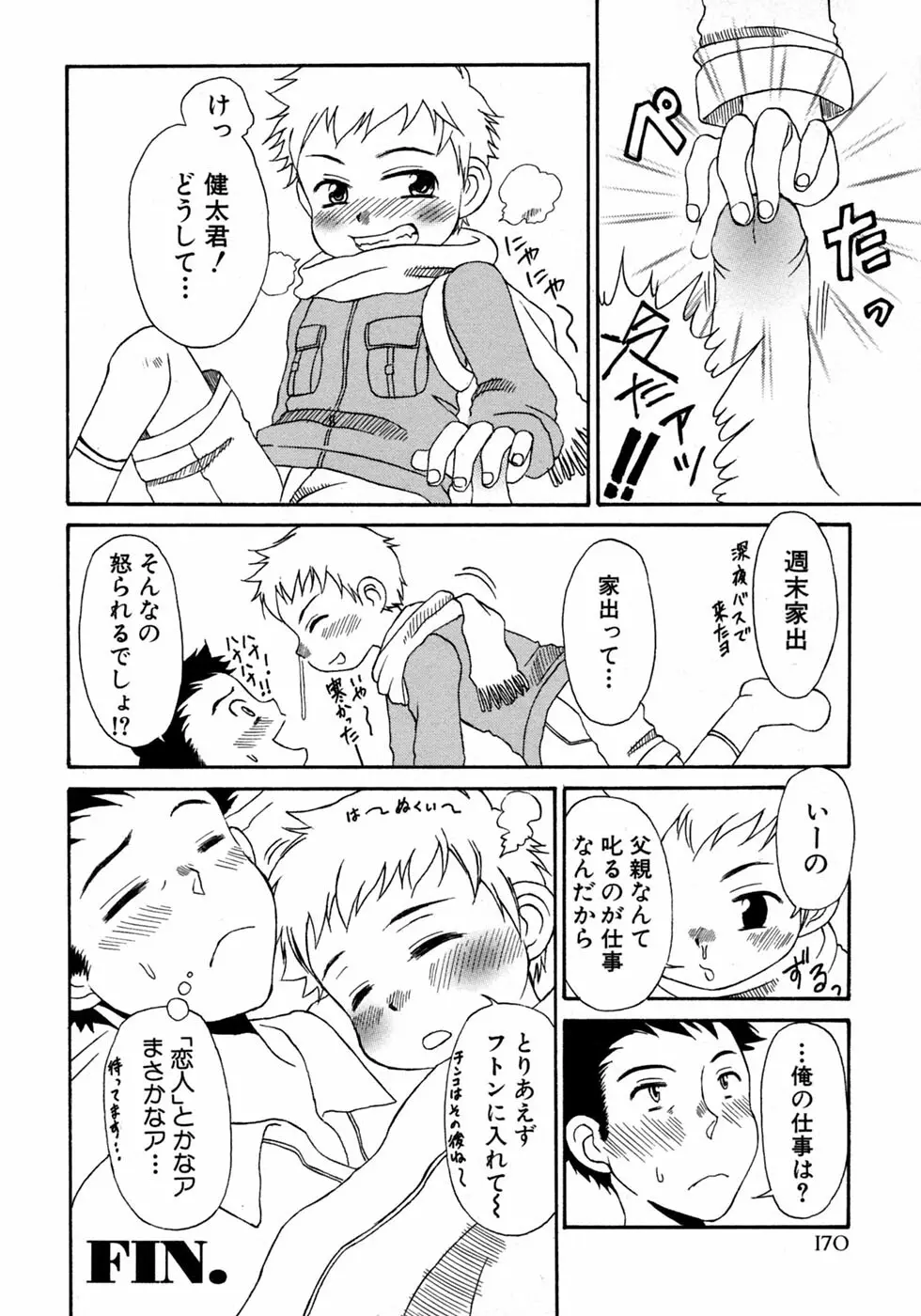 少年愛の美学10 THE朝立ち Page.176