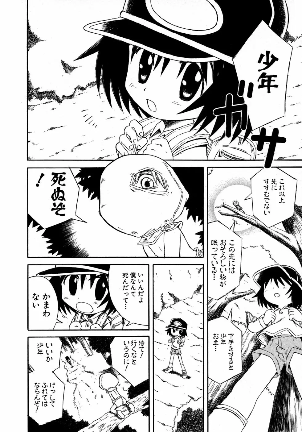 少年愛の美学10 THE朝立ち Page.180