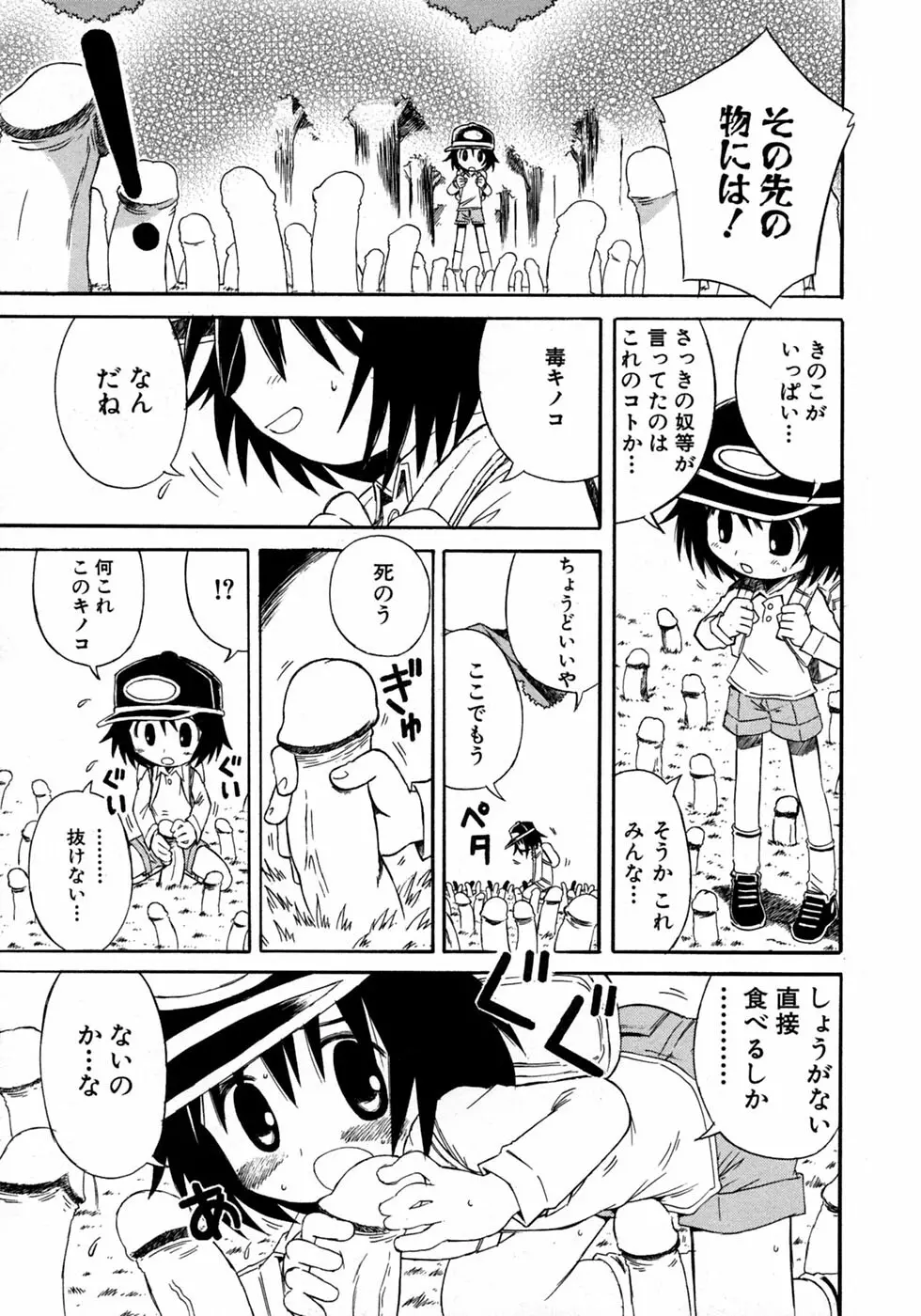 少年愛の美学10 THE朝立ち Page.181