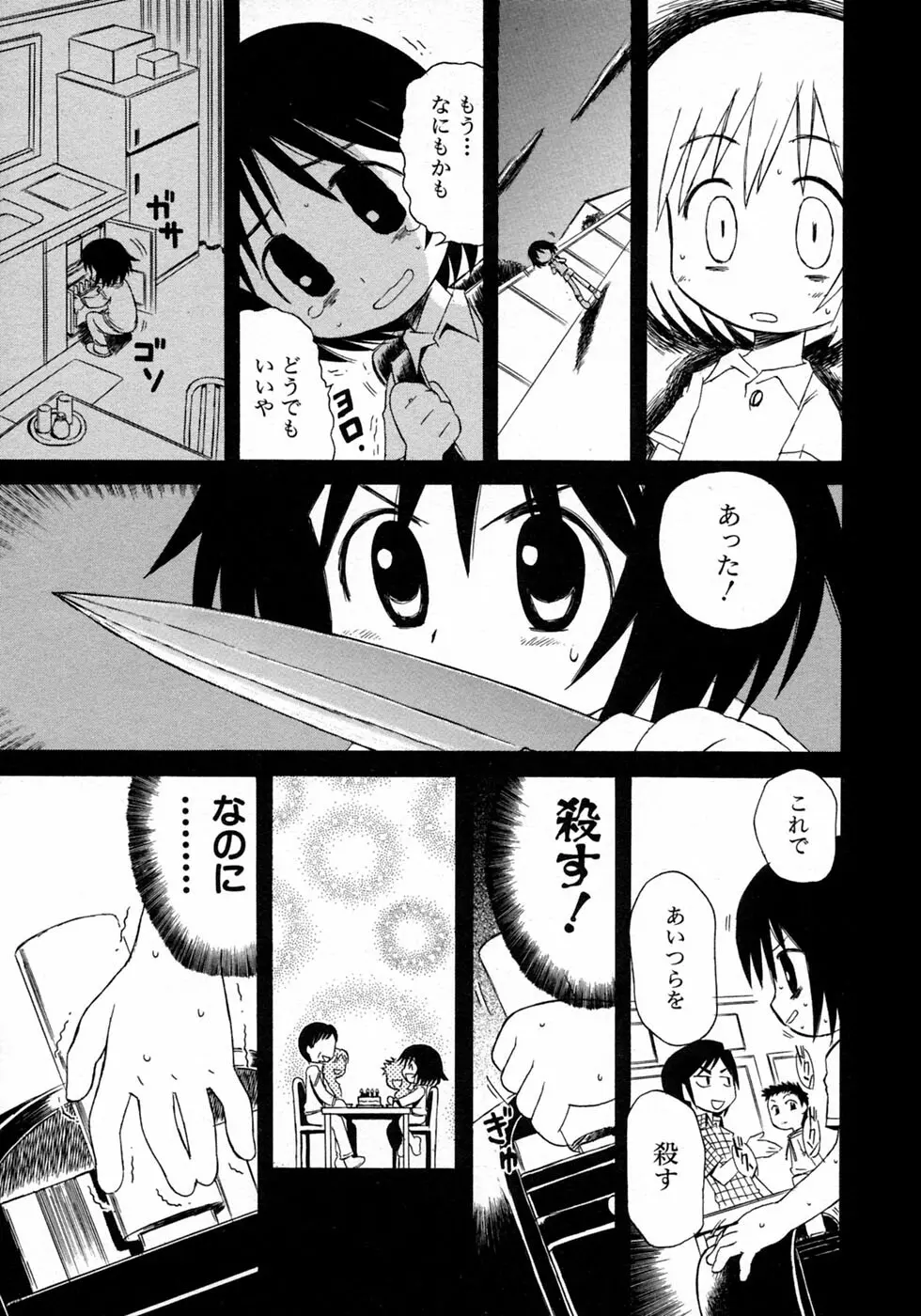 少年愛の美学10 THE朝立ち Page.183