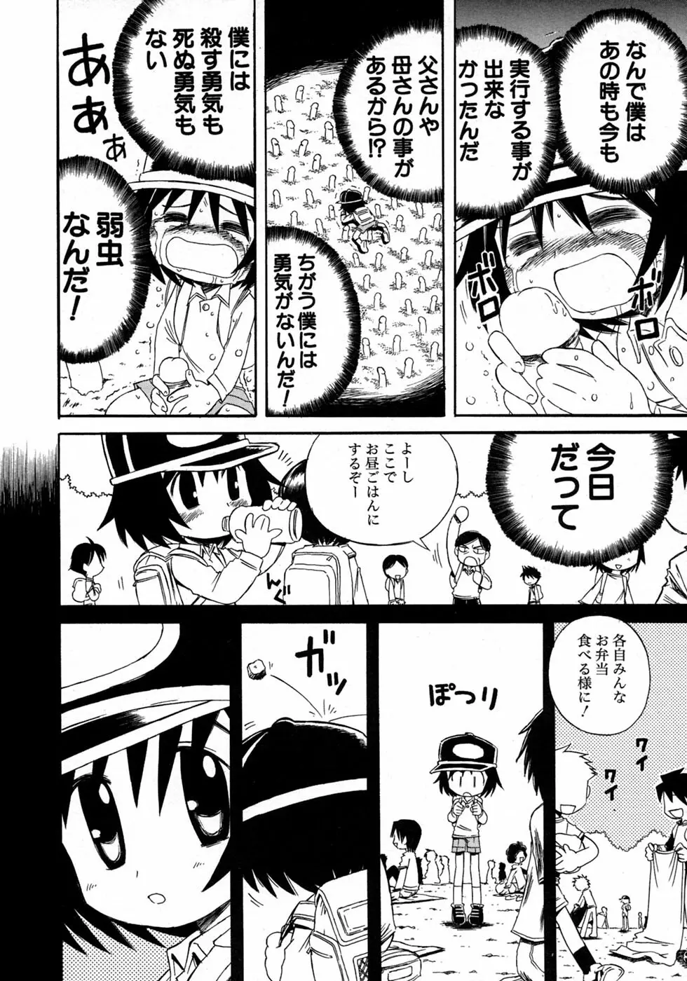 少年愛の美学10 THE朝立ち Page.184