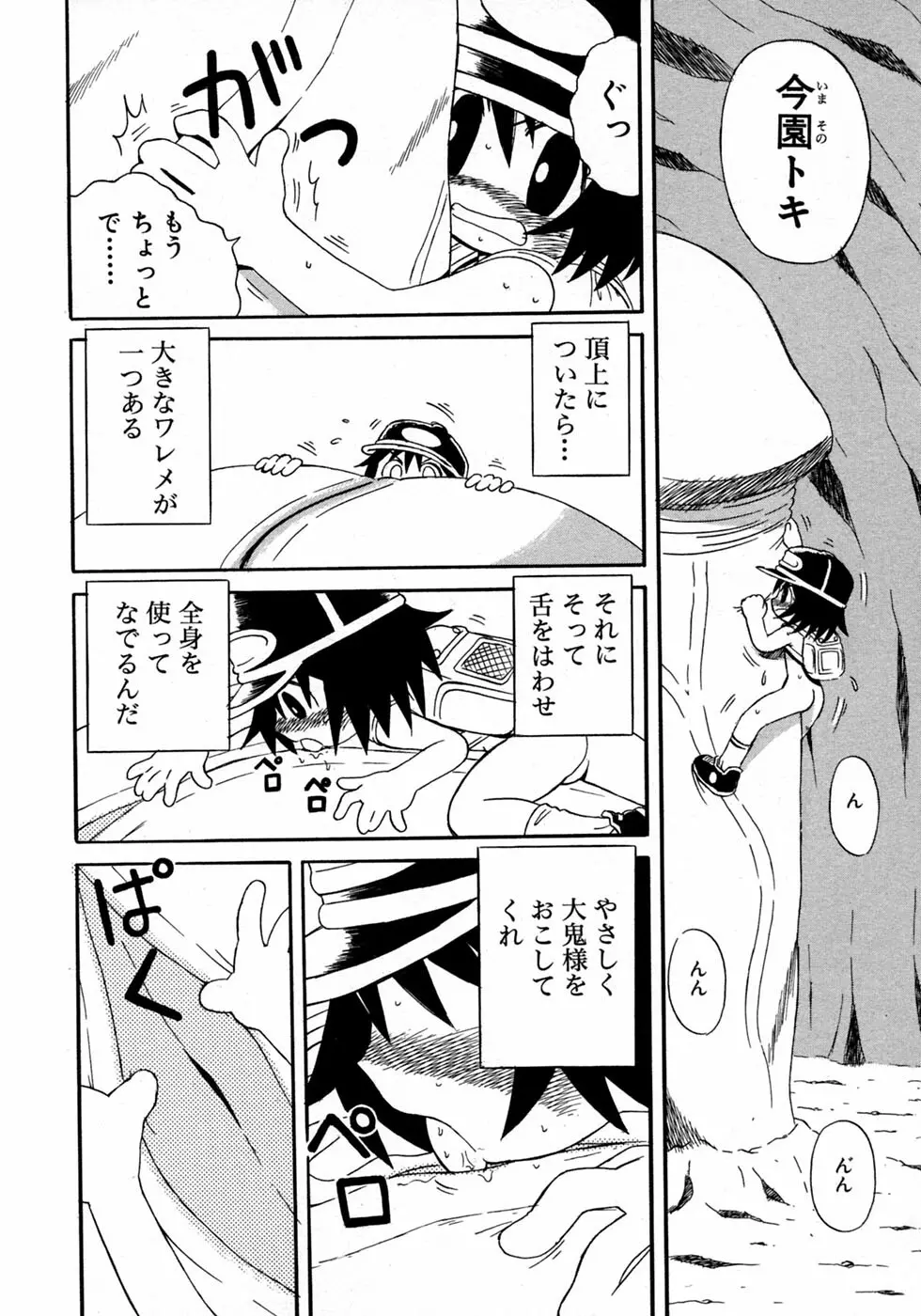 少年愛の美学10 THE朝立ち Page.190