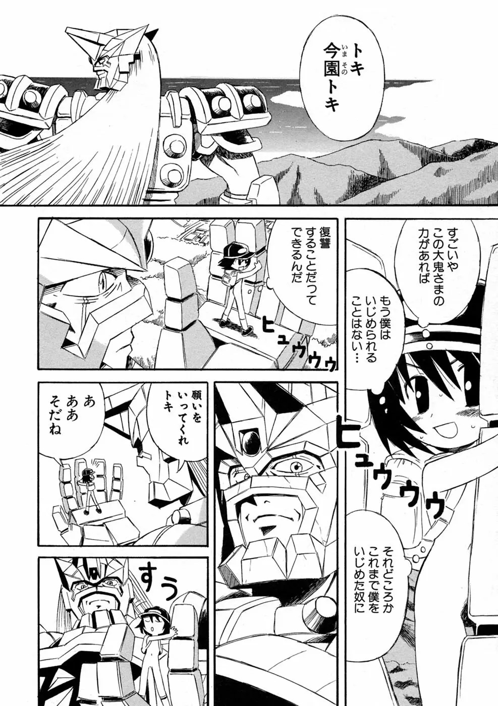 少年愛の美学10 THE朝立ち Page.194