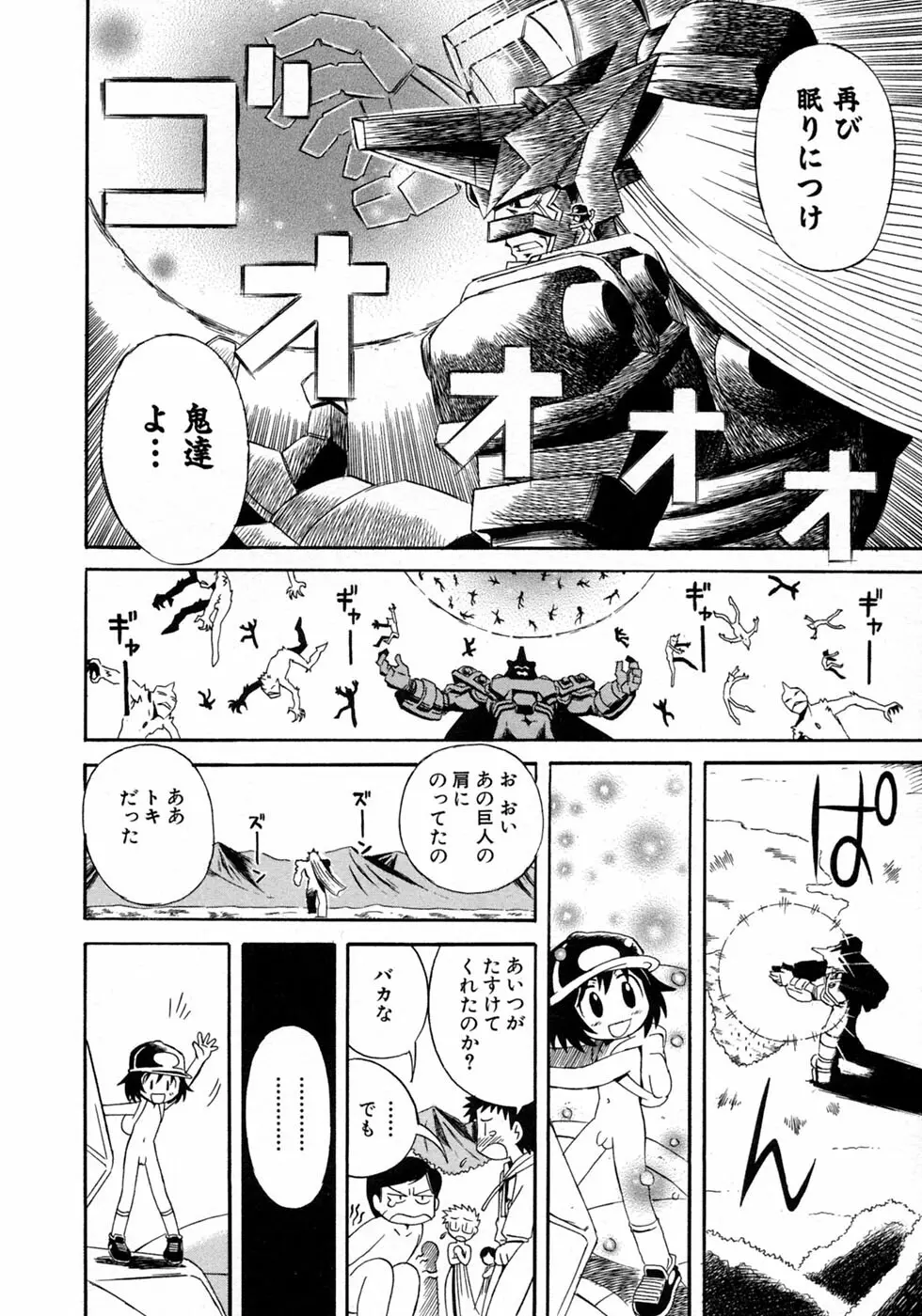 少年愛の美学10 THE朝立ち Page.198