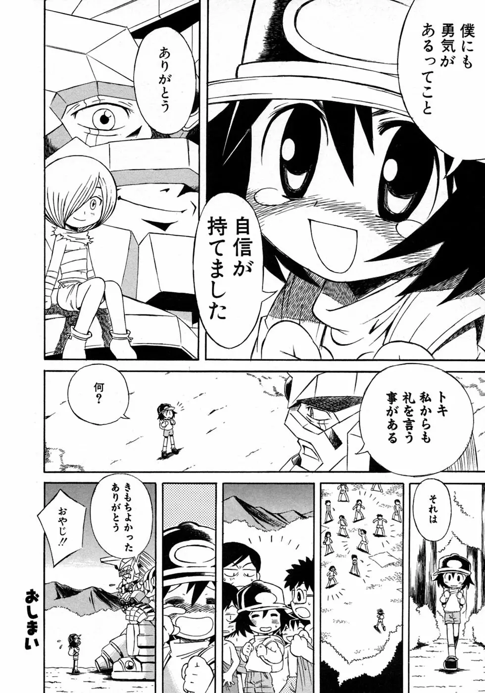 少年愛の美学10 THE朝立ち Page.200