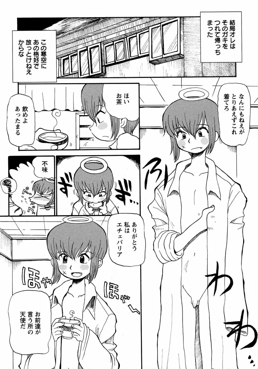 少年愛の美学10 THE朝立ち Page.204