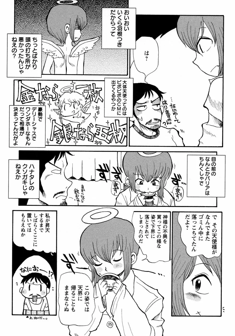 少年愛の美学10 THE朝立ち Page.205