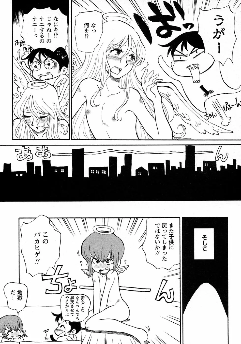 少年愛の美学10 THE朝立ち Page.218