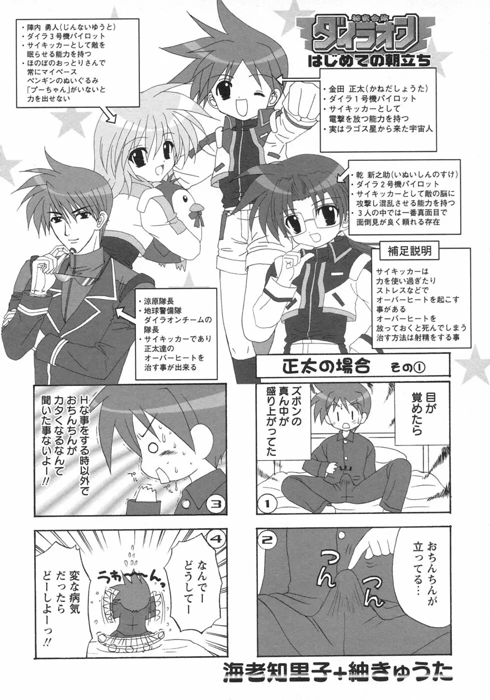 少年愛の美学10 THE朝立ち Page.220