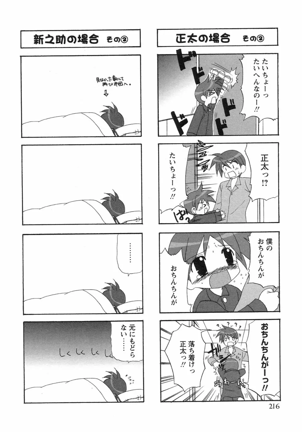 少年愛の美学10 THE朝立ち Page.222