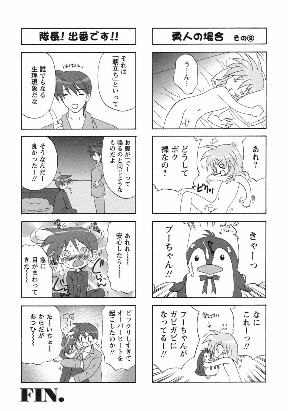 少年愛の美学10 THE朝立ち Page.223