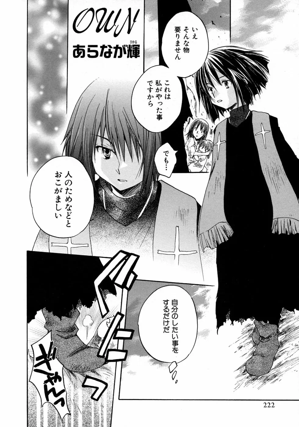 少年愛の美学10 THE朝立ち Page.228