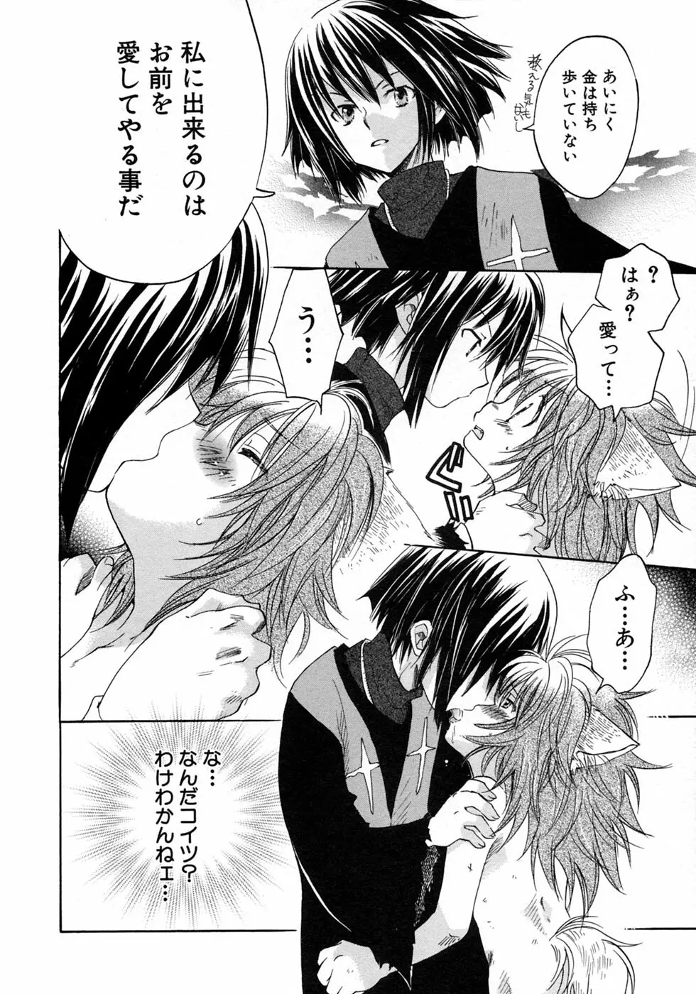 少年愛の美学10 THE朝立ち Page.238