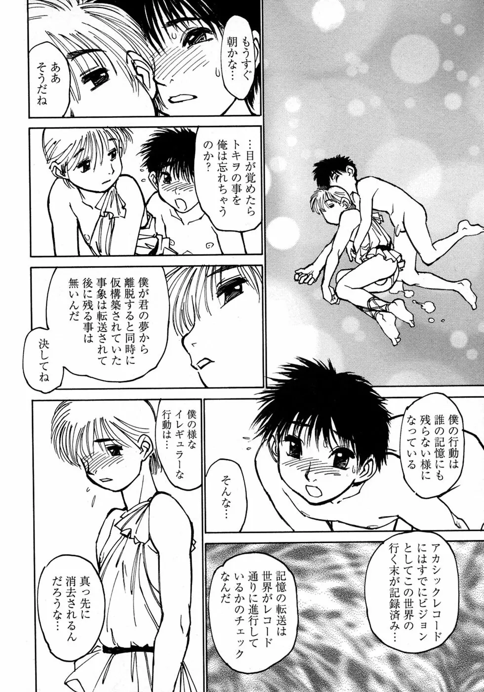 少年愛の美学10 THE朝立ち Page.28