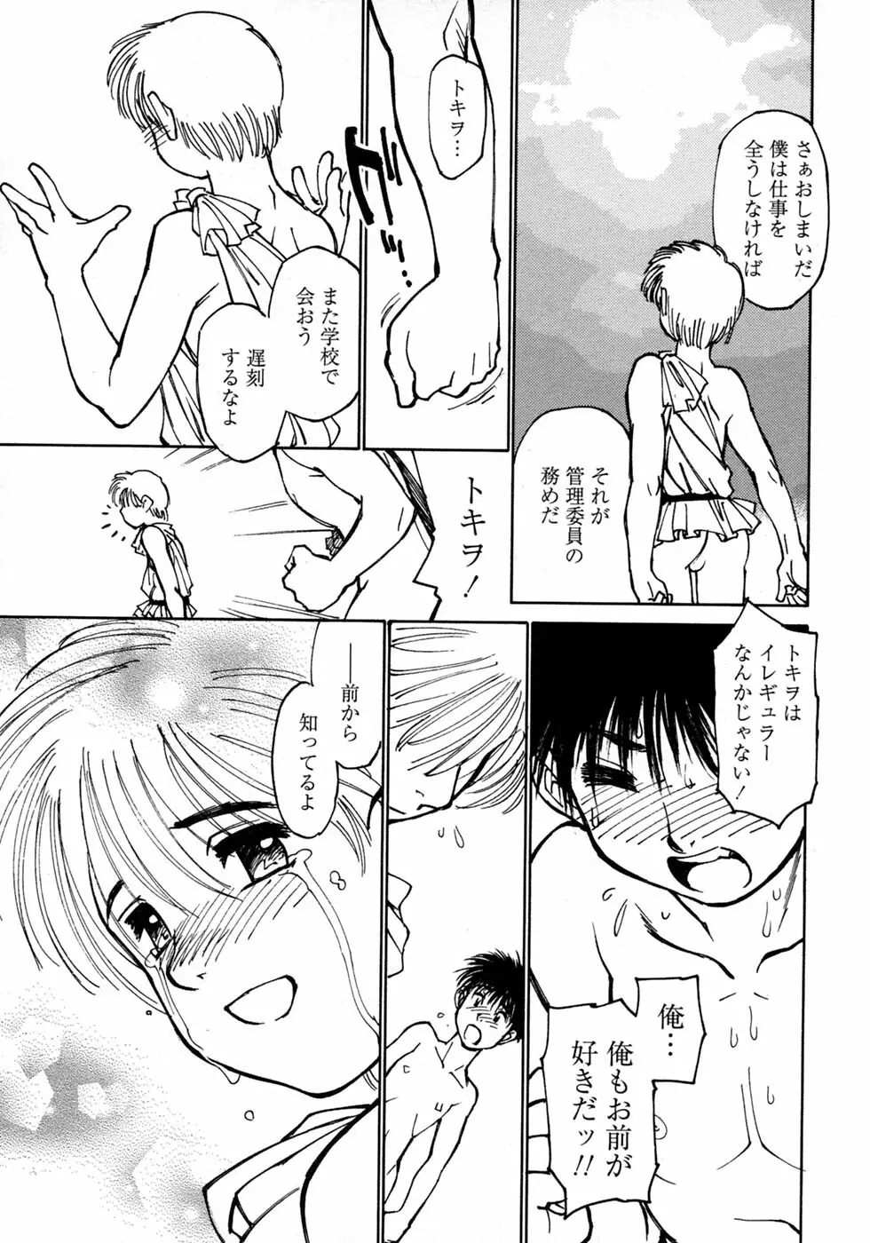 少年愛の美学10 THE朝立ち Page.29