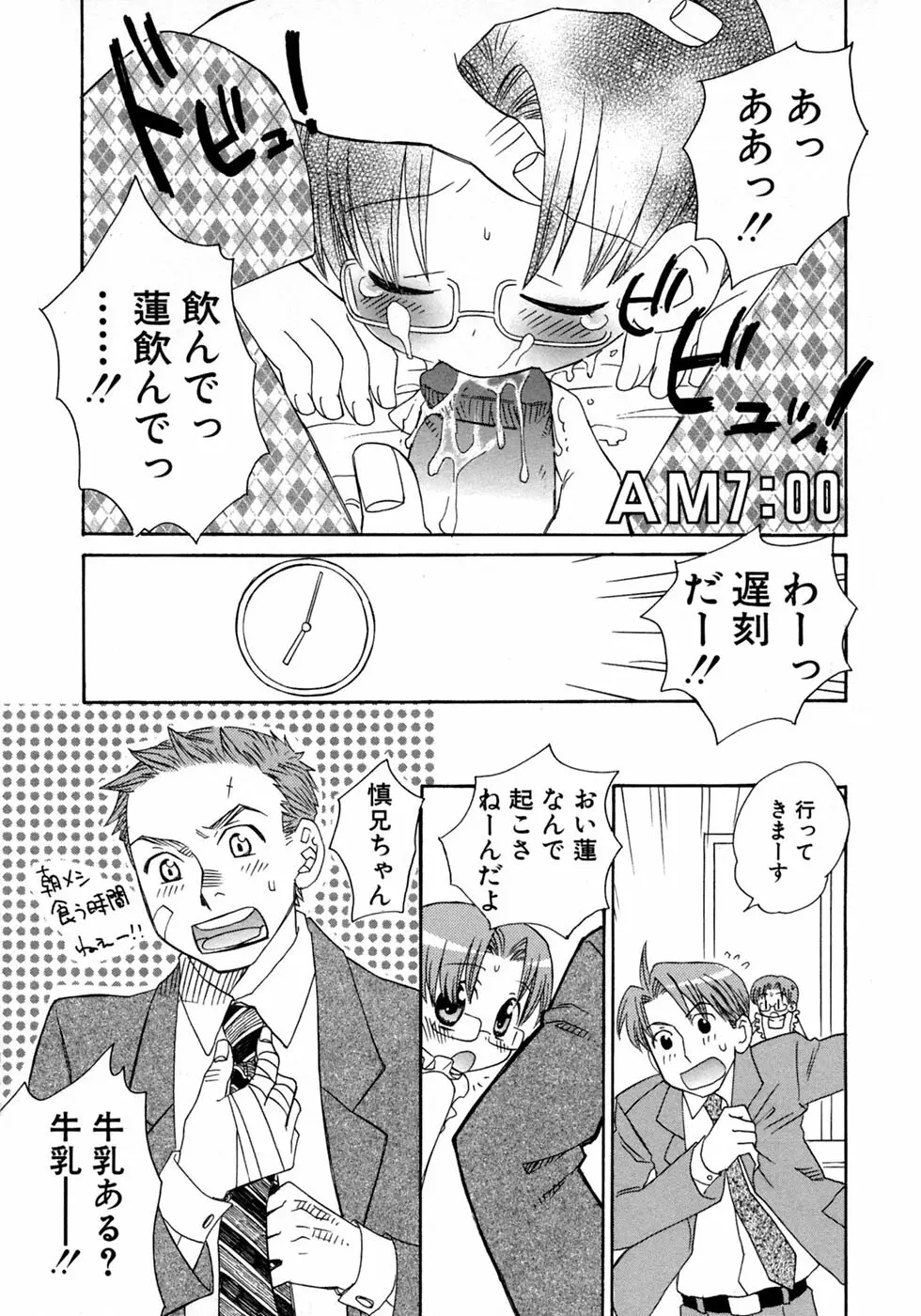 少年愛の美学10 THE朝立ち Page.36