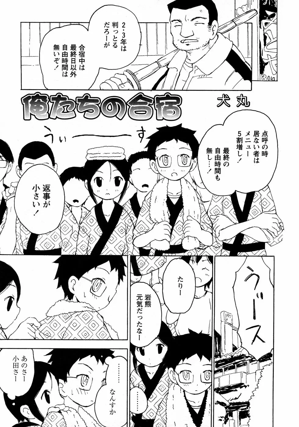 少年愛の美学10 THE朝立ち Page.47