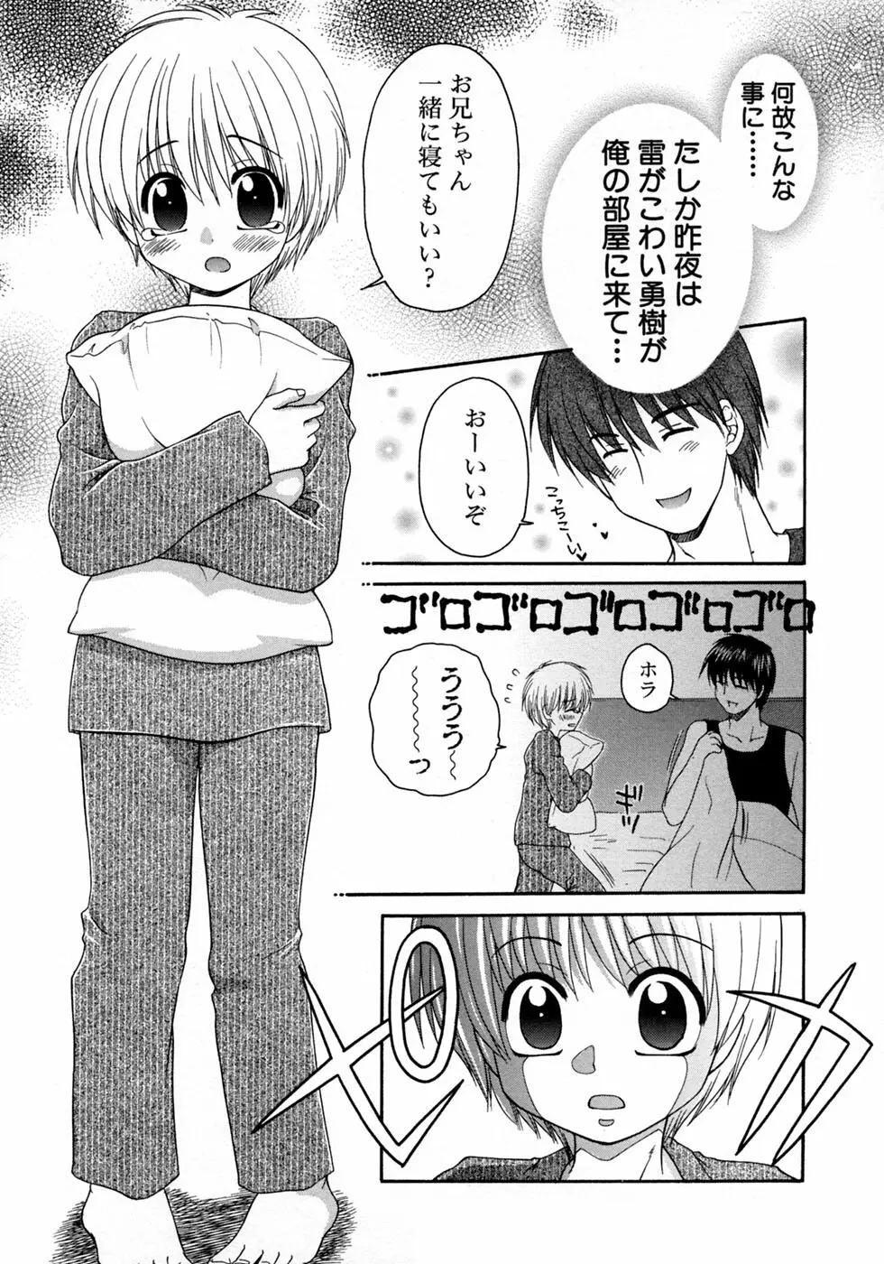 少年愛の美学10 THE朝立ち Page.71