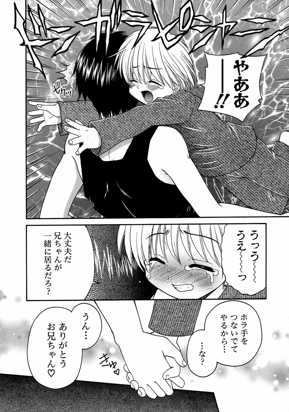 少年愛の美学10 THE朝立ち Page.72