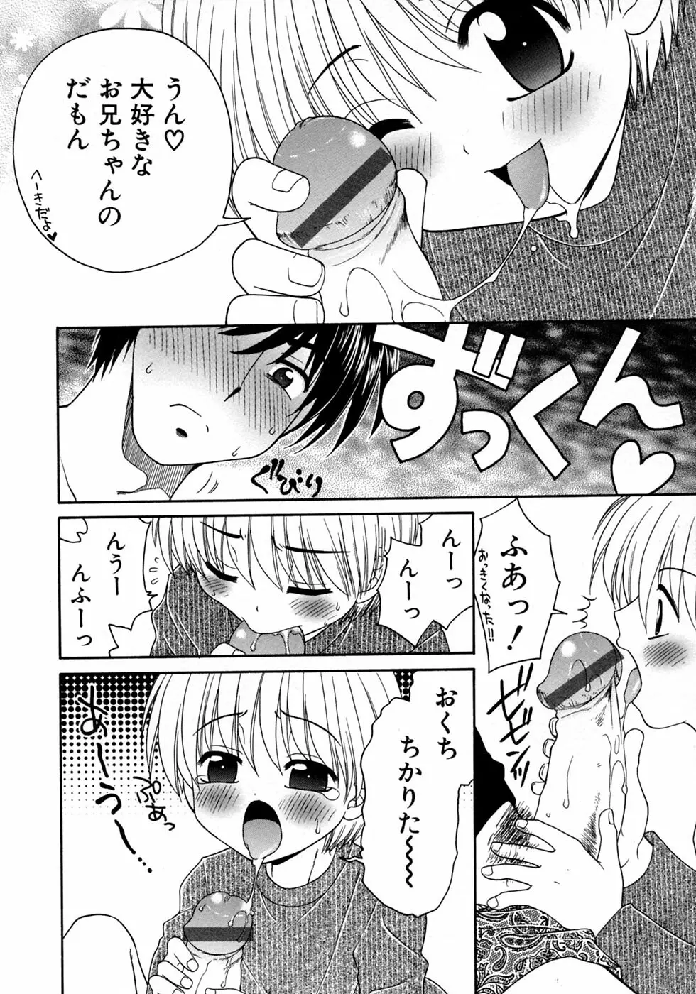 少年愛の美学10 THE朝立ち Page.76