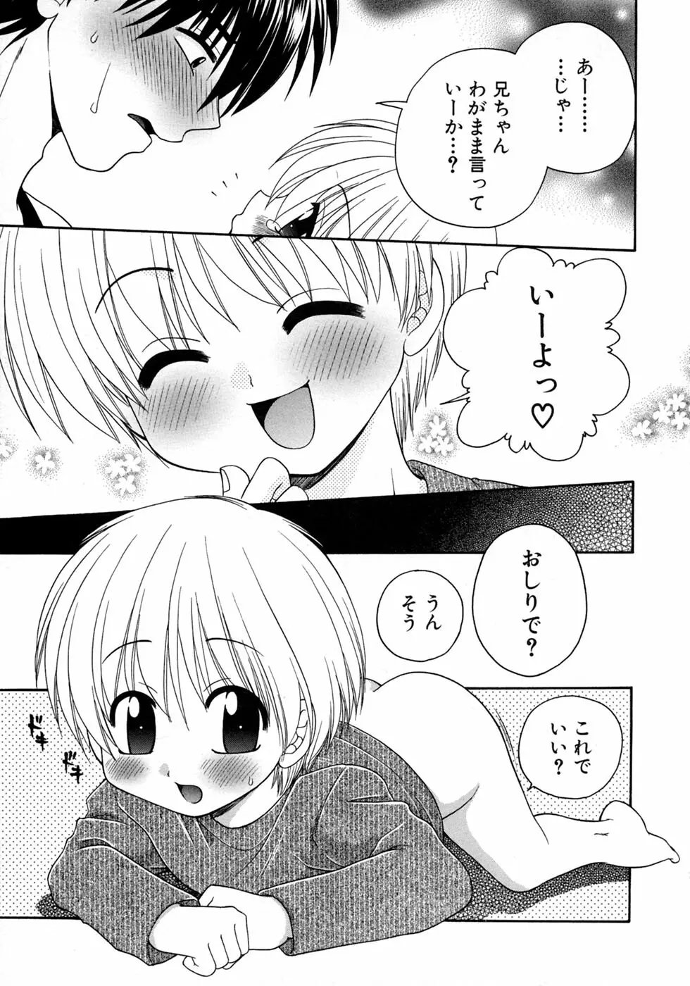 少年愛の美学10 THE朝立ち Page.77