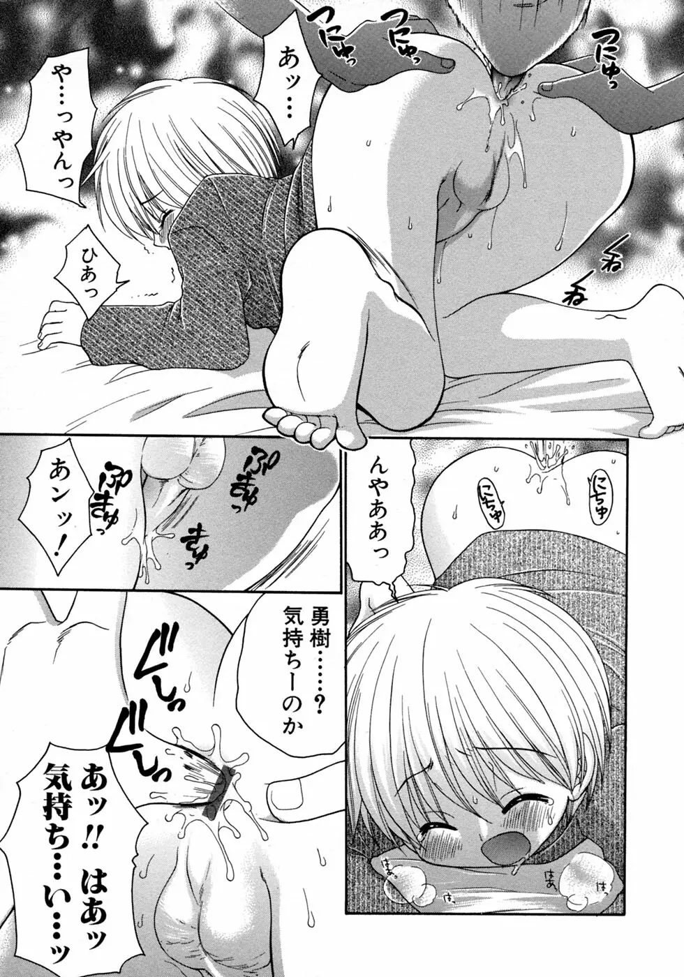 少年愛の美学10 THE朝立ち Page.79