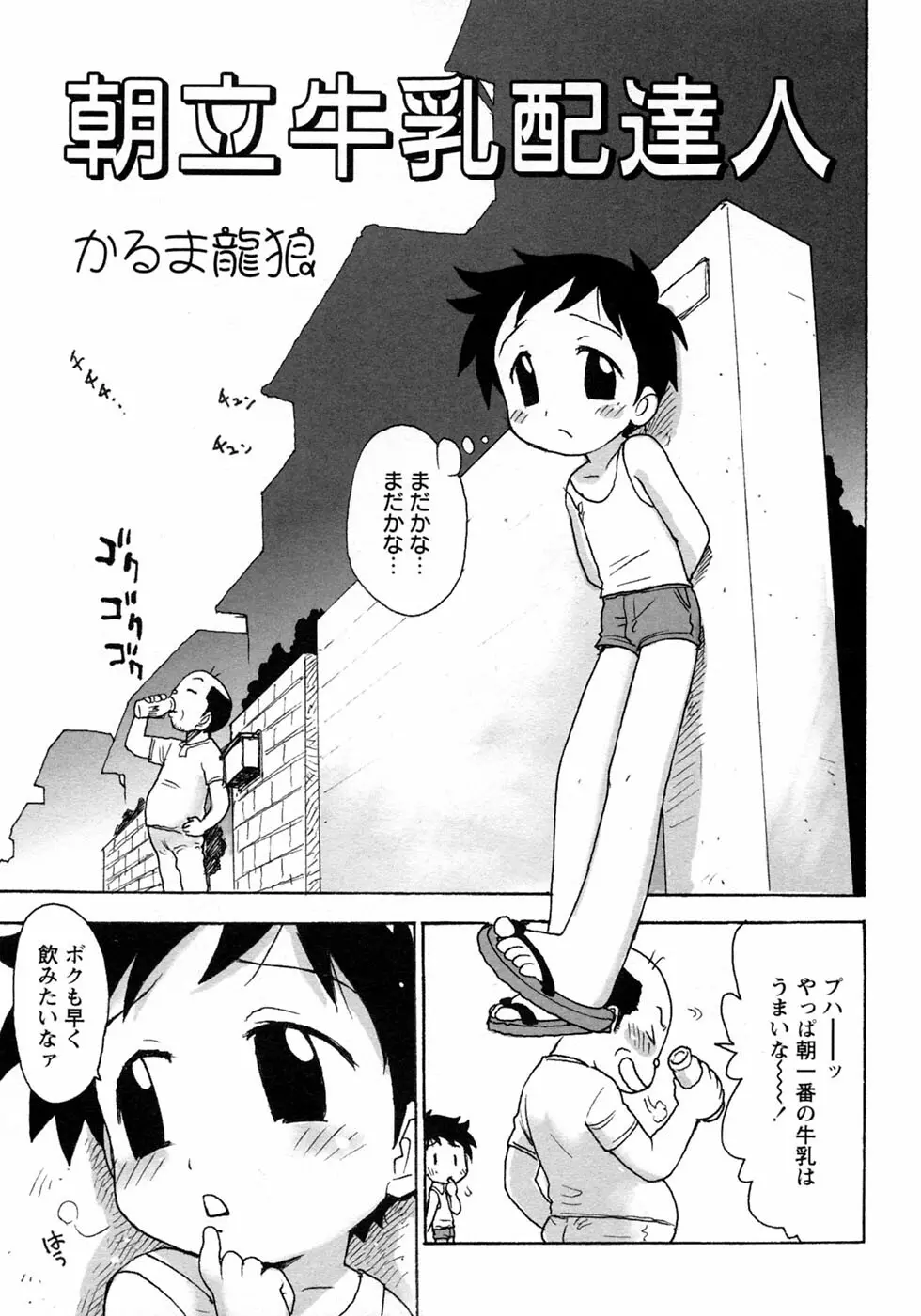 少年愛の美学10 THE朝立ち Page.87