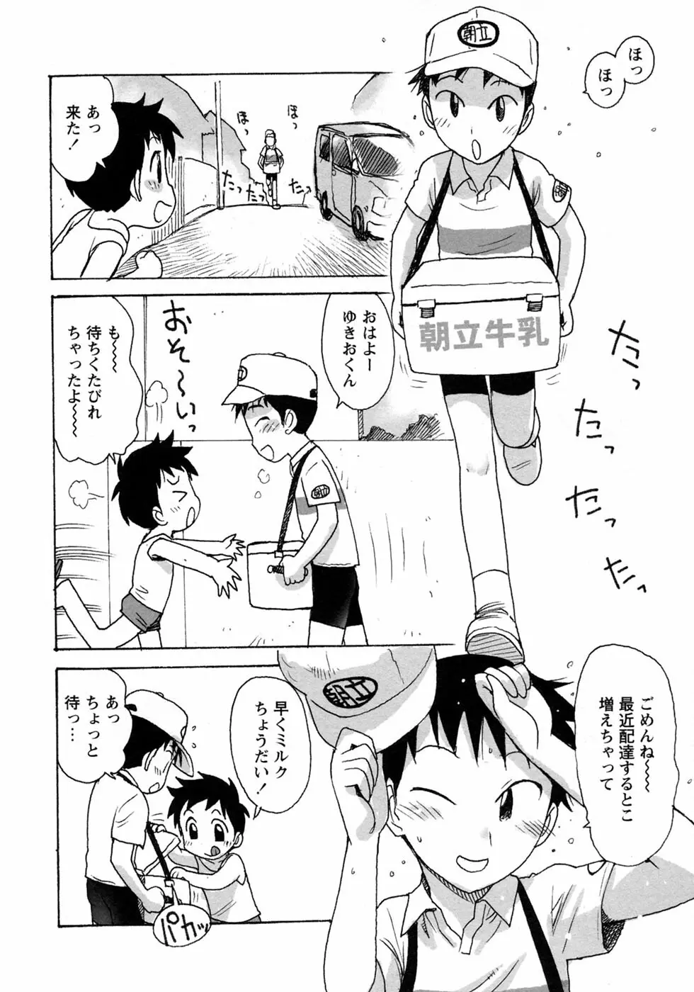 少年愛の美学10 THE朝立ち Page.88