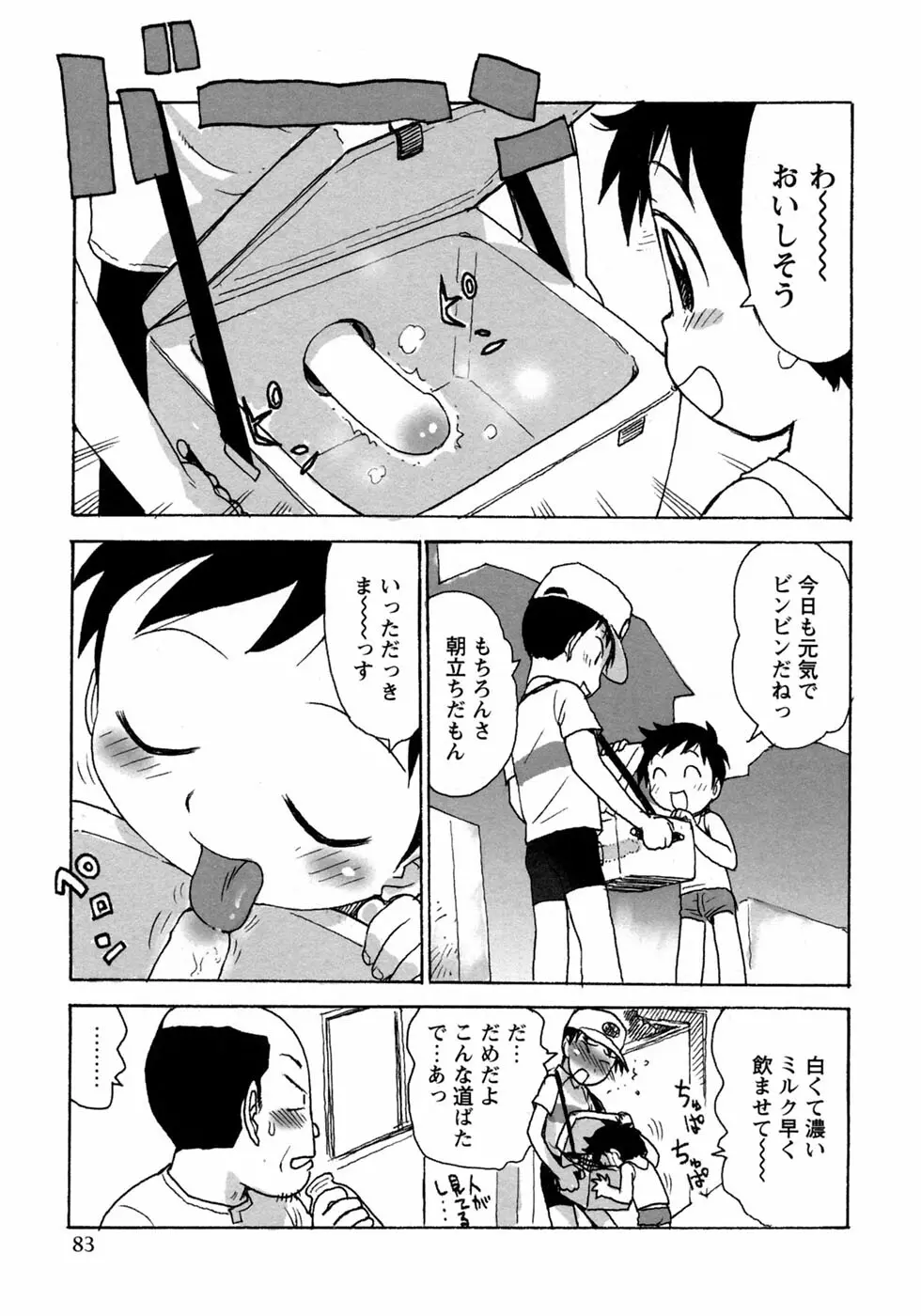 少年愛の美学10 THE朝立ち Page.89